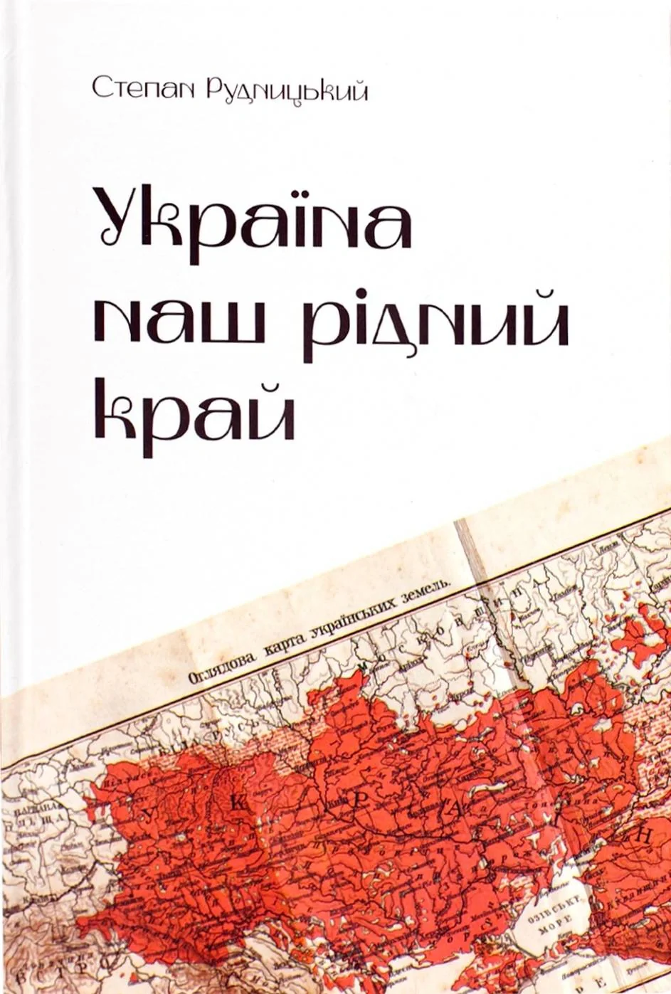 Україна — наш рідний край