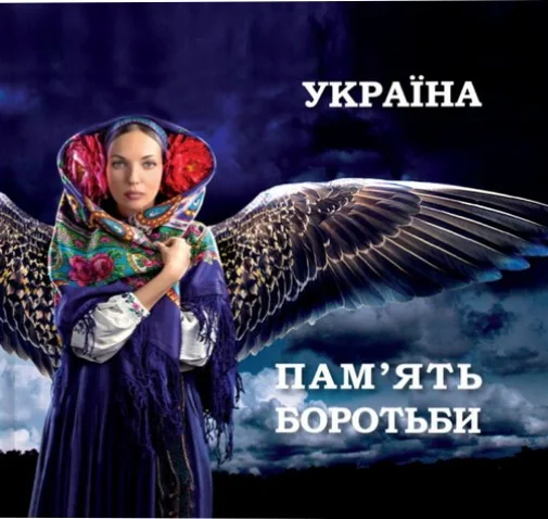 Україна. Пам’ять боротьби. Збірка статей