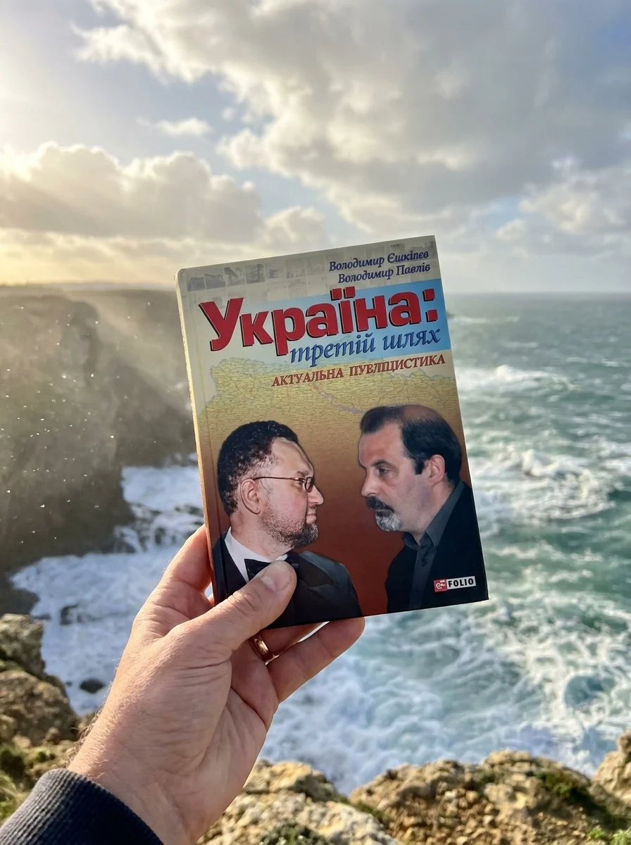 Україна: третiй шлях — Історія та публіцистика