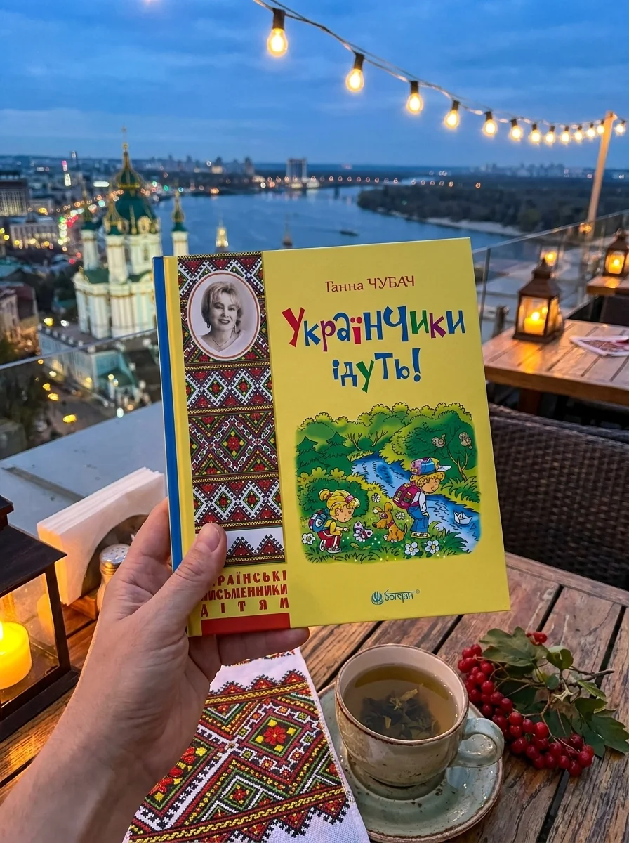 Українчики ідуть! — Дитячі вірші