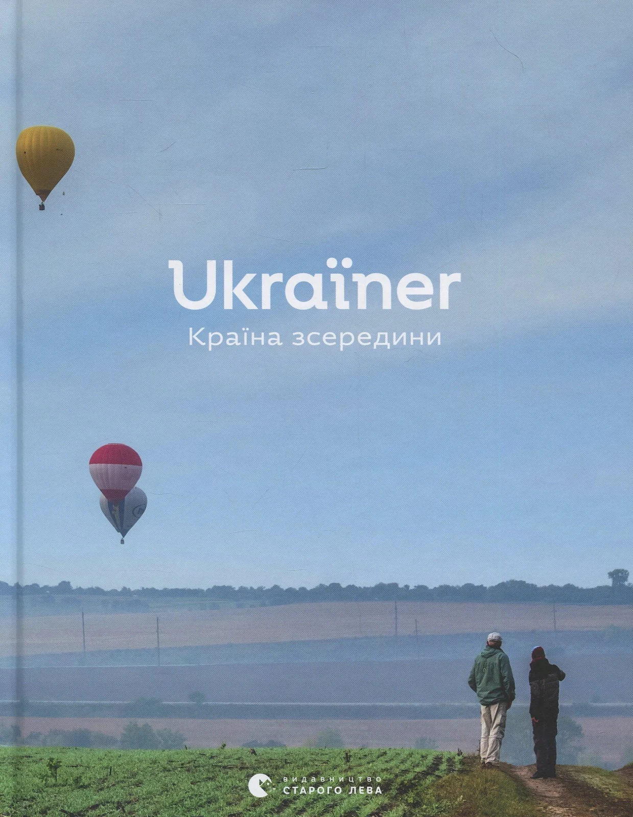 Ukraїner. Країна зсередини