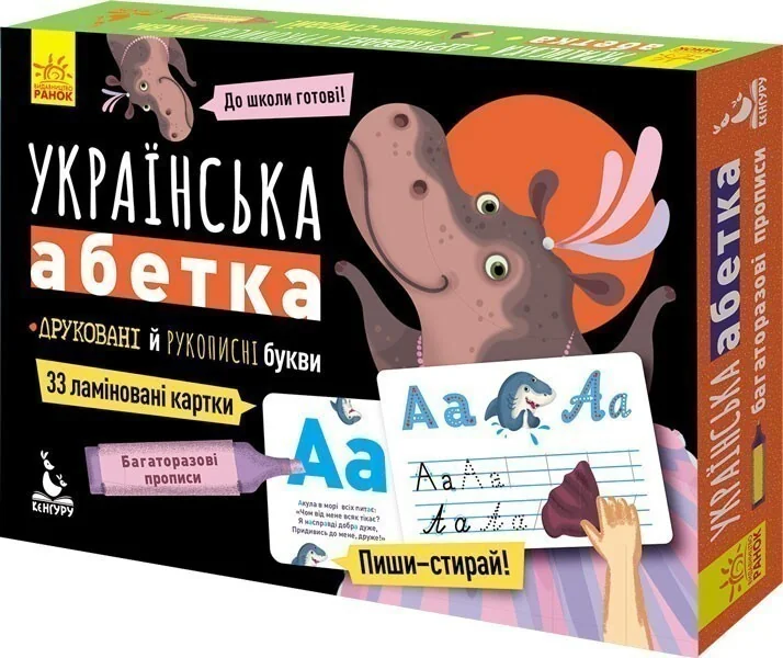 Українська абетка. Багаторазові прописи