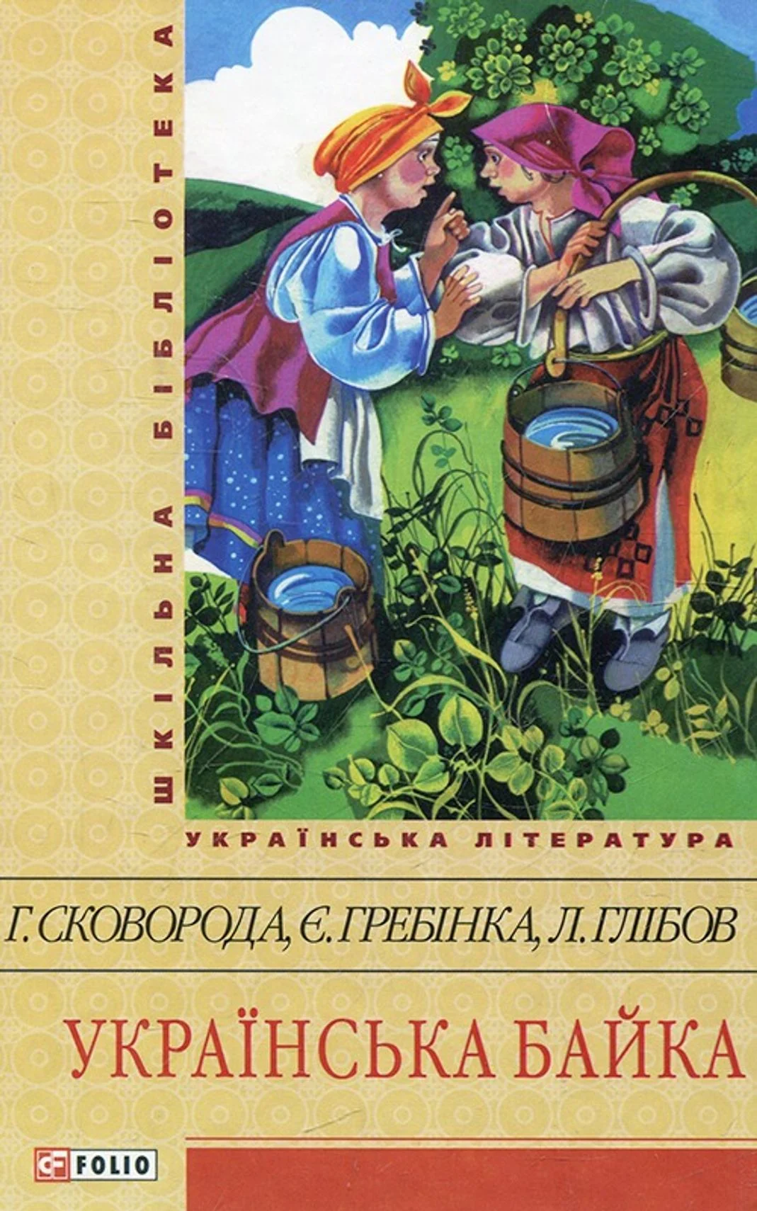 Українська байка