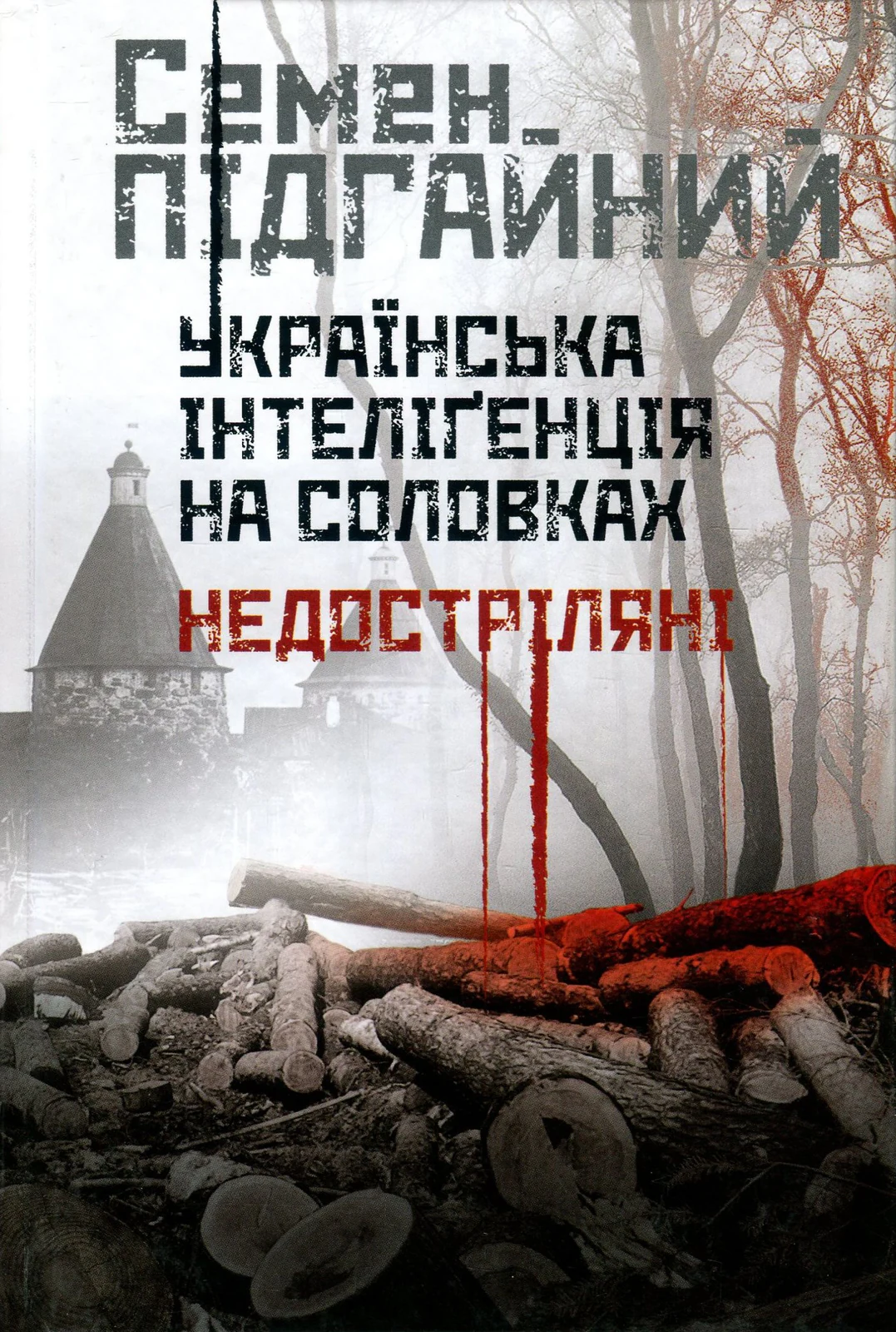 Українська інтелігенція на Соловках. Недостріляні