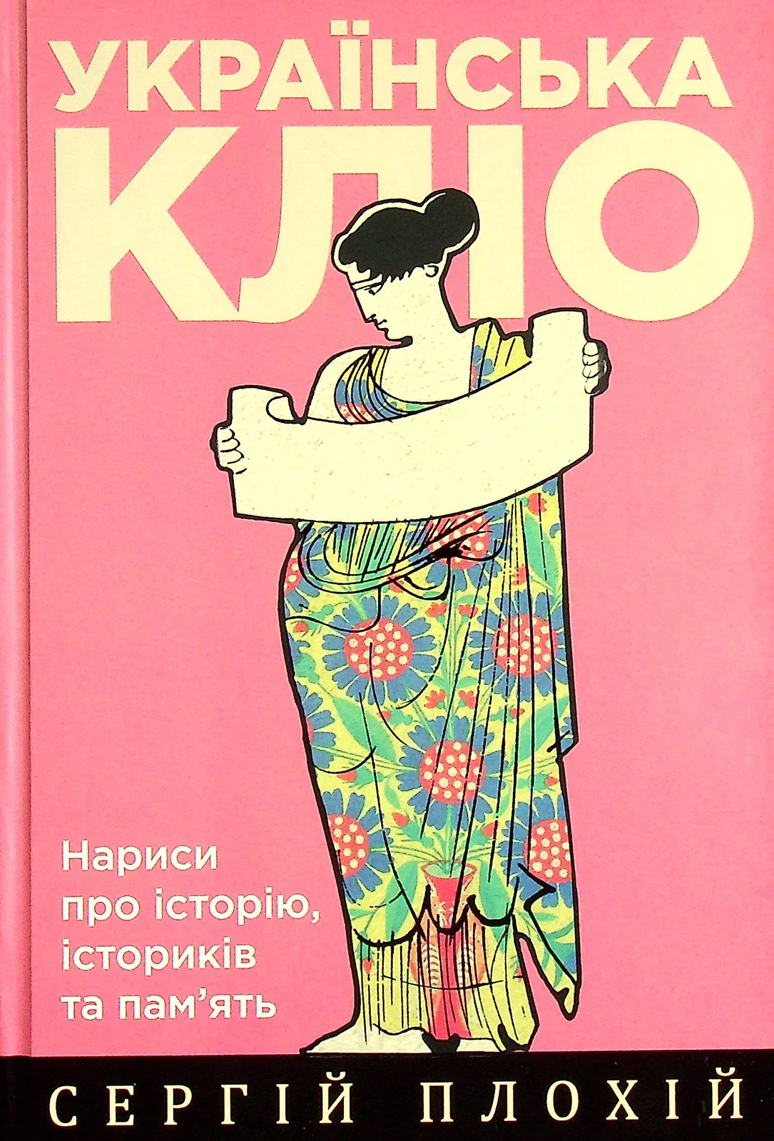 Українська Кліо. Нариси про історію, істориків та пам’ять