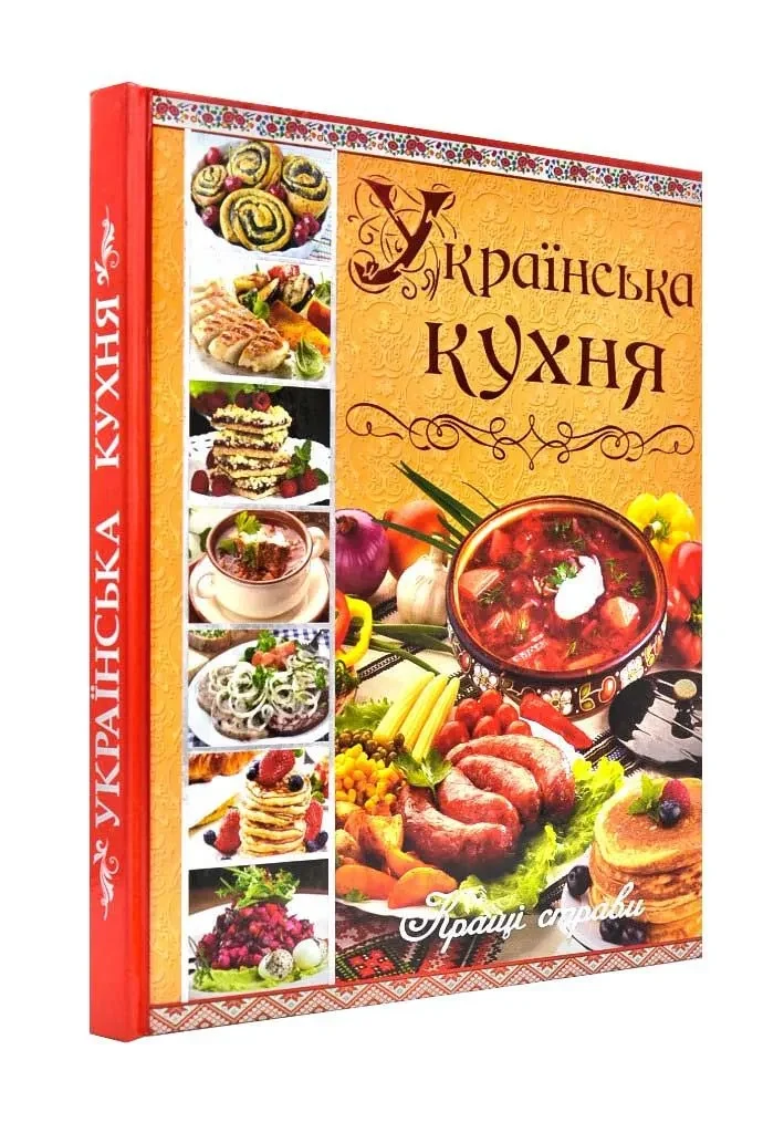Українська кухня. Кращі страви
