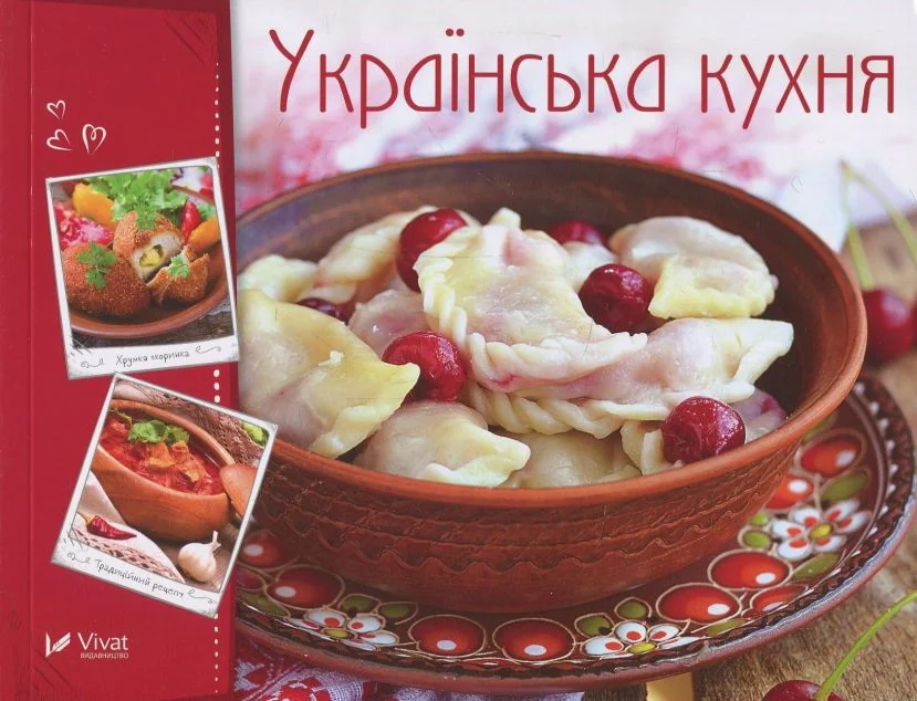 Українська кухня — Ірина Тумко | книга Mirava