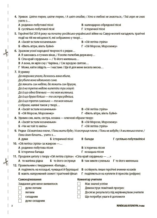 Українська література. Усі діагностувальні роботи. 9 клас — Ольга Куцінко, фото 5