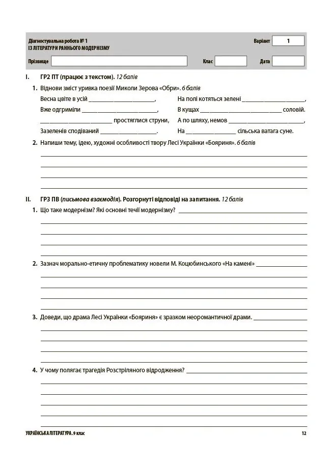 Українська література. Усі діагностувальні роботи. 9 клас (за програмою Яценко та ін.) — Ольга Куцінко, фото 5