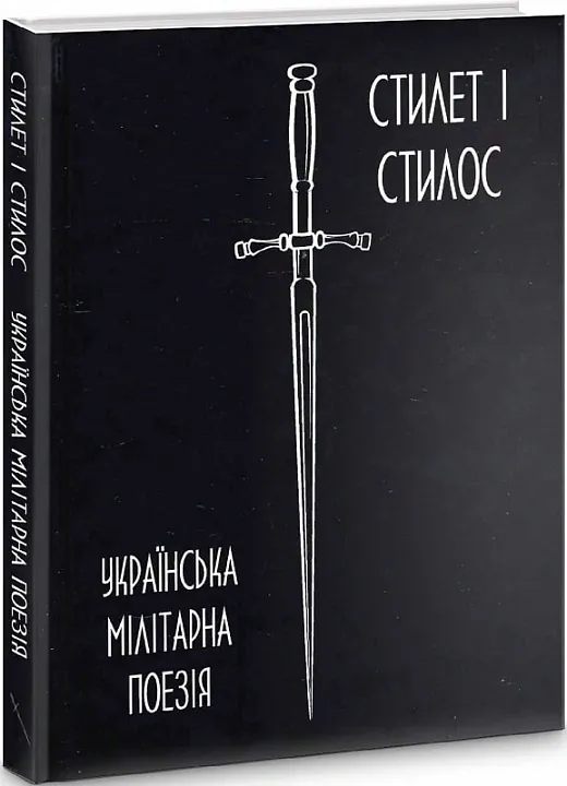 Українська мілітарна поезія — Богдан-Ігор Антонич, фото 4