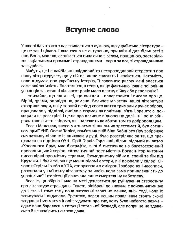 Українська мілітарна поезія — Богдан-Ігор Антонич, фото 5
