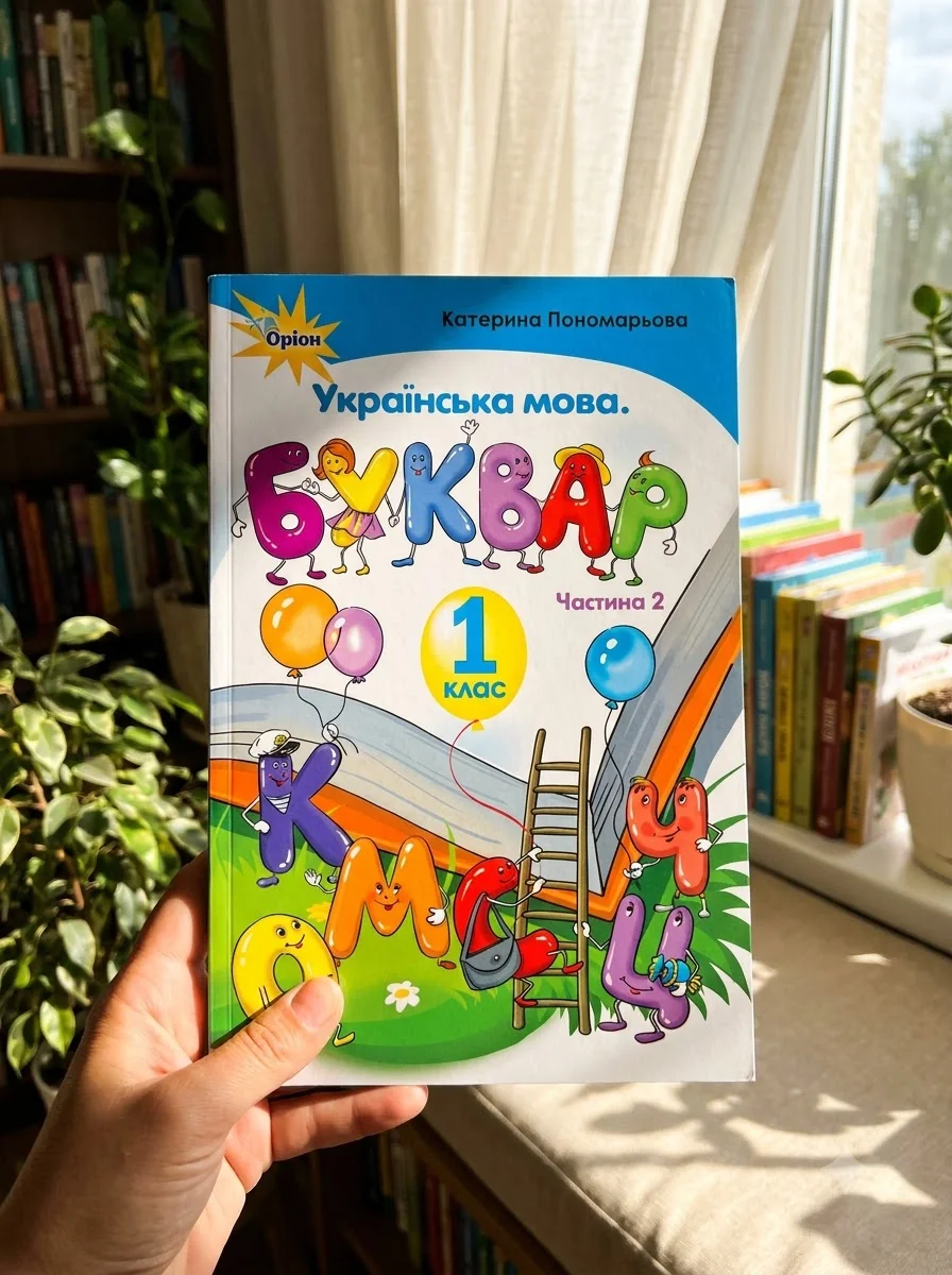 Українська мова 1 клас. Буквар. Частина 2 — фото 2