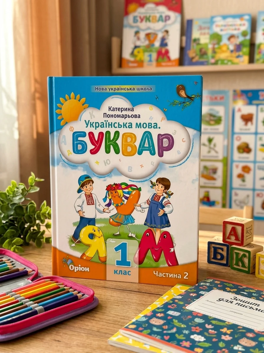 Українська мова 1 клас. Буквар. Посібник. Частина 2 — Вивчення мов