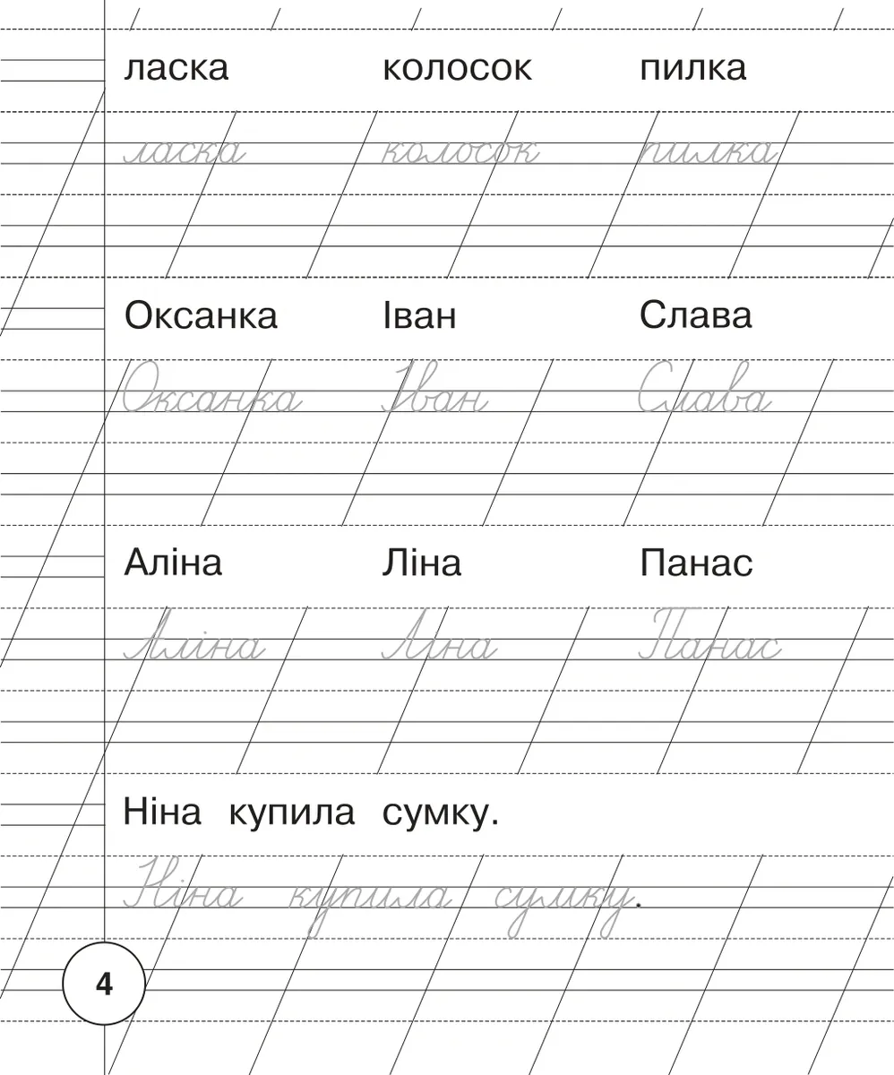 Українська мова. 1 клас. Зошит для списування — Тетяна Будна, фото 4