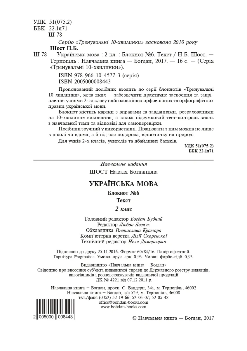 Українська мова. 2 клас. Блокнот №6. Текст — Наталія Шост, фото 4