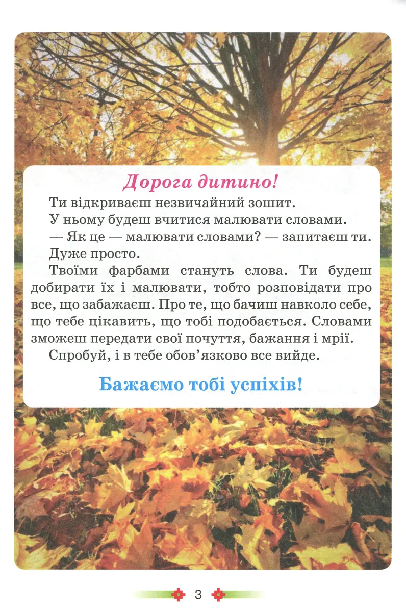 Українська мова 2 клас. Малюю словом. Зошит з розвитку мовлення — Катерина Пономарьова, фото 4