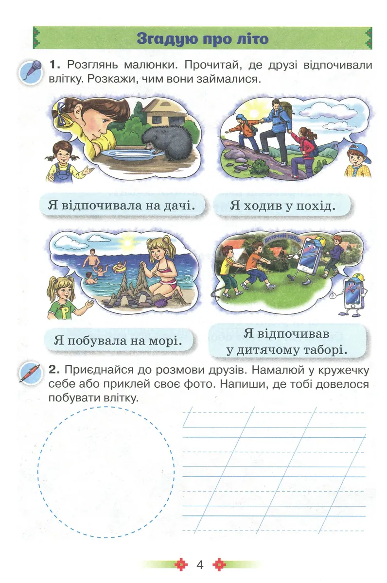 Українська мова 2 клас. Малюю словом. Зошит з розвитку мовлення — Катерина Пономарьова, фото 5