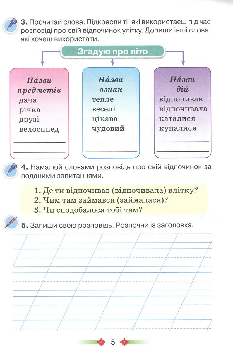Українська мова 2 клас. Малюю словом. Зошит з розвитку мовлення — Катерина Пономарьова, фото 6