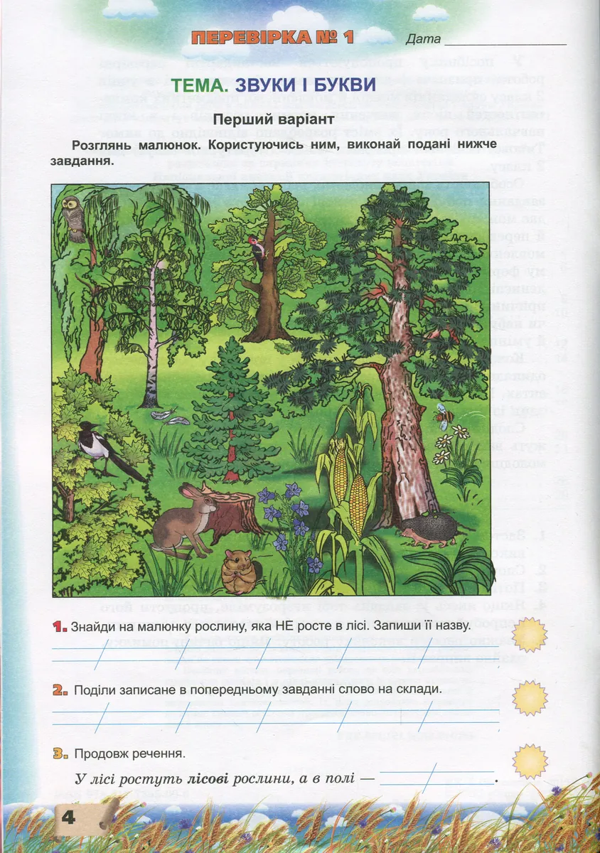 Українська мова 2 клас. Перевірка предметних компетентностей — Катерина Пономарьова, фото 4