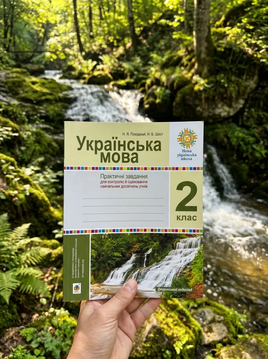 Українська мова. 2 клас. Практичні завдання для контролю й оцінювання навчальних досягнень учнів — Вивчення мов