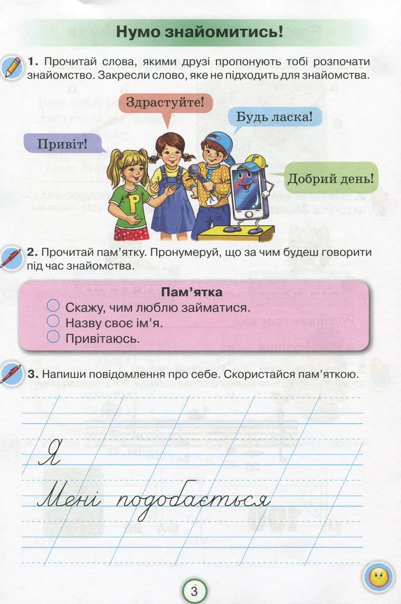Українська мова 2 клас. Робочий зошит. Застосовую знання — Катерина Пономарьова, фото 4