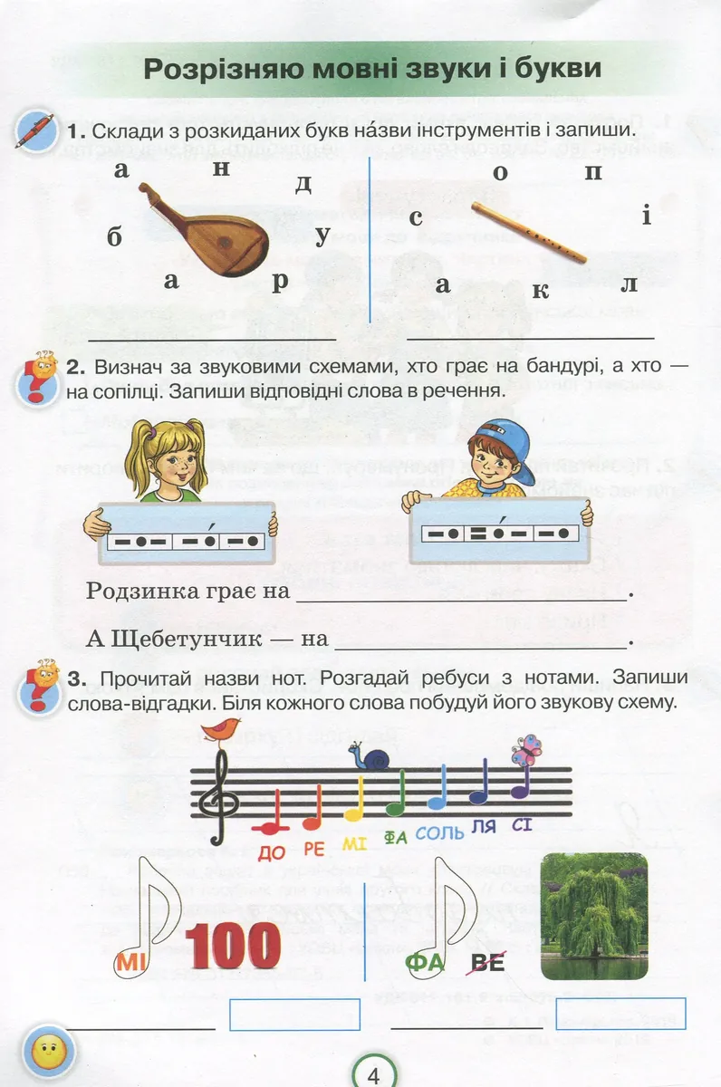 Українська мова 2 клас. Робочий зошит. Застосовую знання — Катерина Пономарьова, фото 5