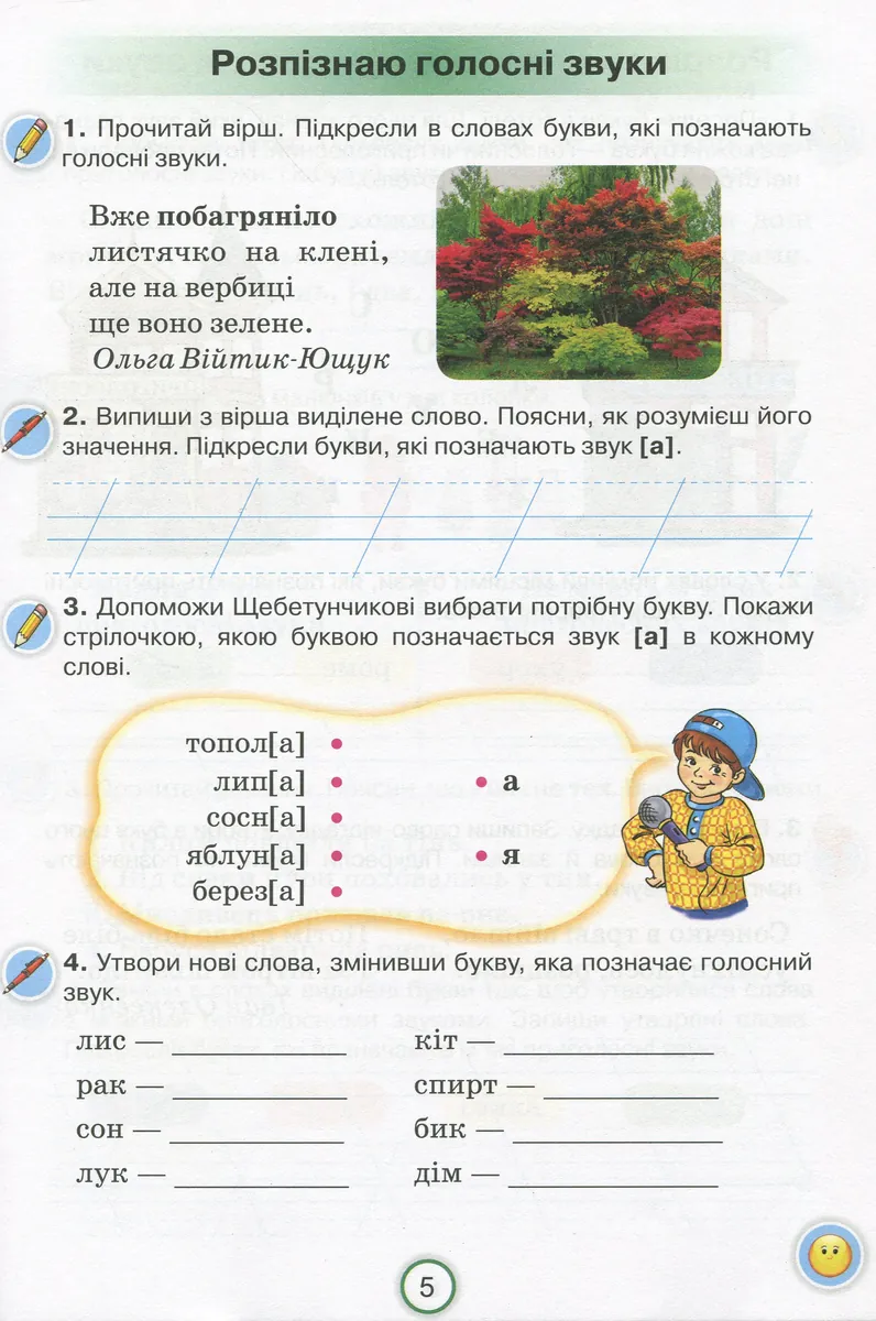 Українська мова 2 клас. Робочий зошит. Застосовую знання — Катерина Пономарьова, фото 6