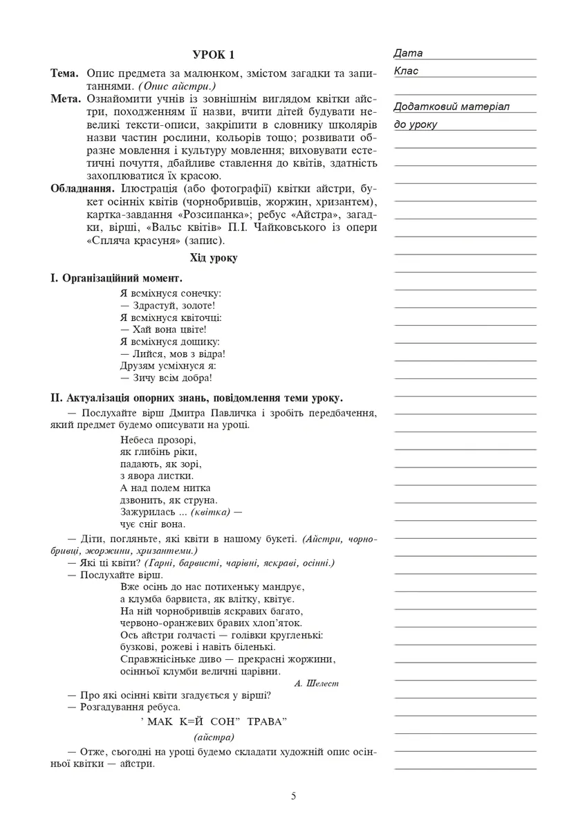 Українська мова. 2 клас. Розвиток зв’язного мовлення. Конспекти уроків — Л. Левчук, фото 5