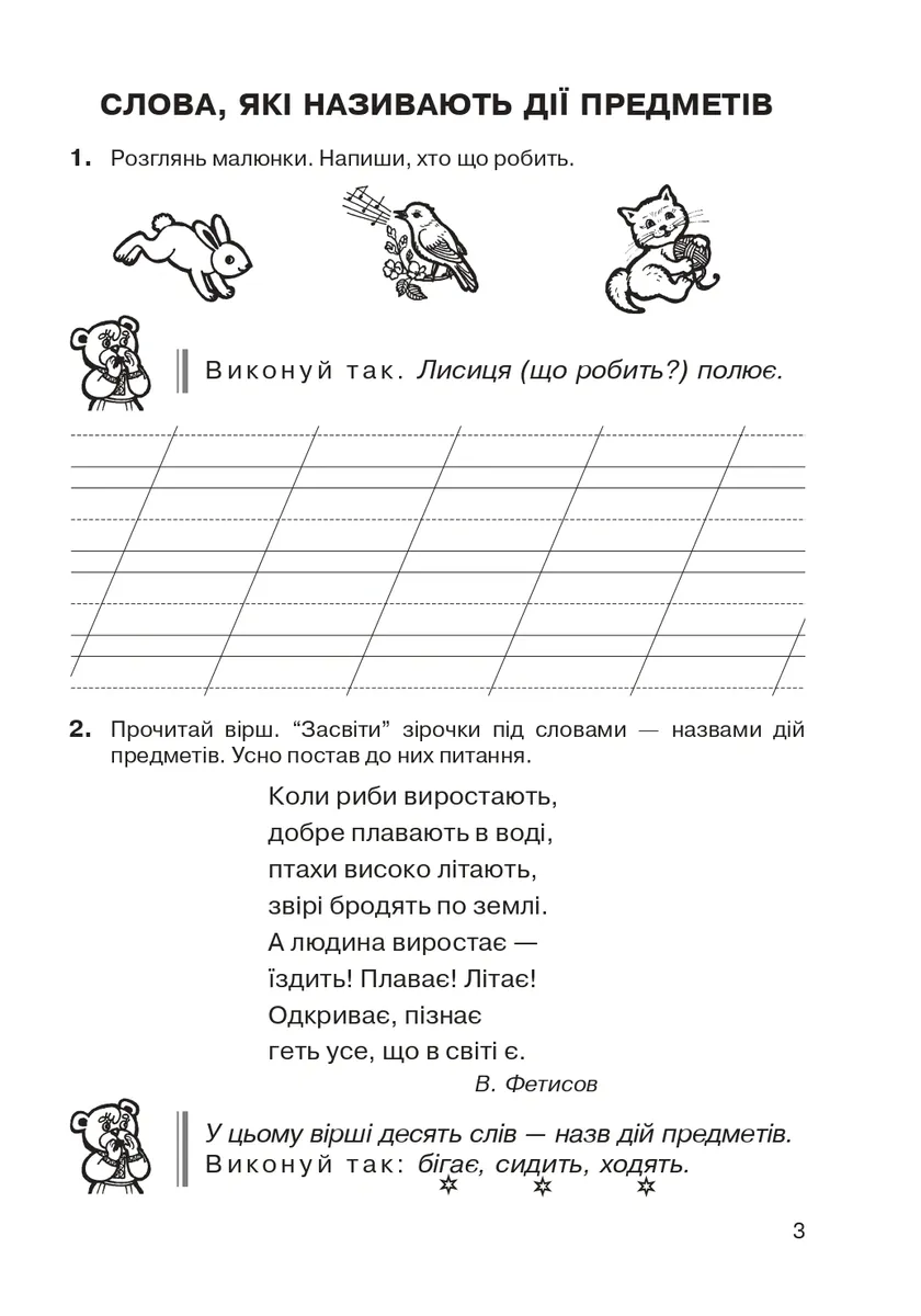 Українська мова. 2 клас. Слова - назви дій предметів. Зошит-тренажер — Наталія Шост, фото 5
