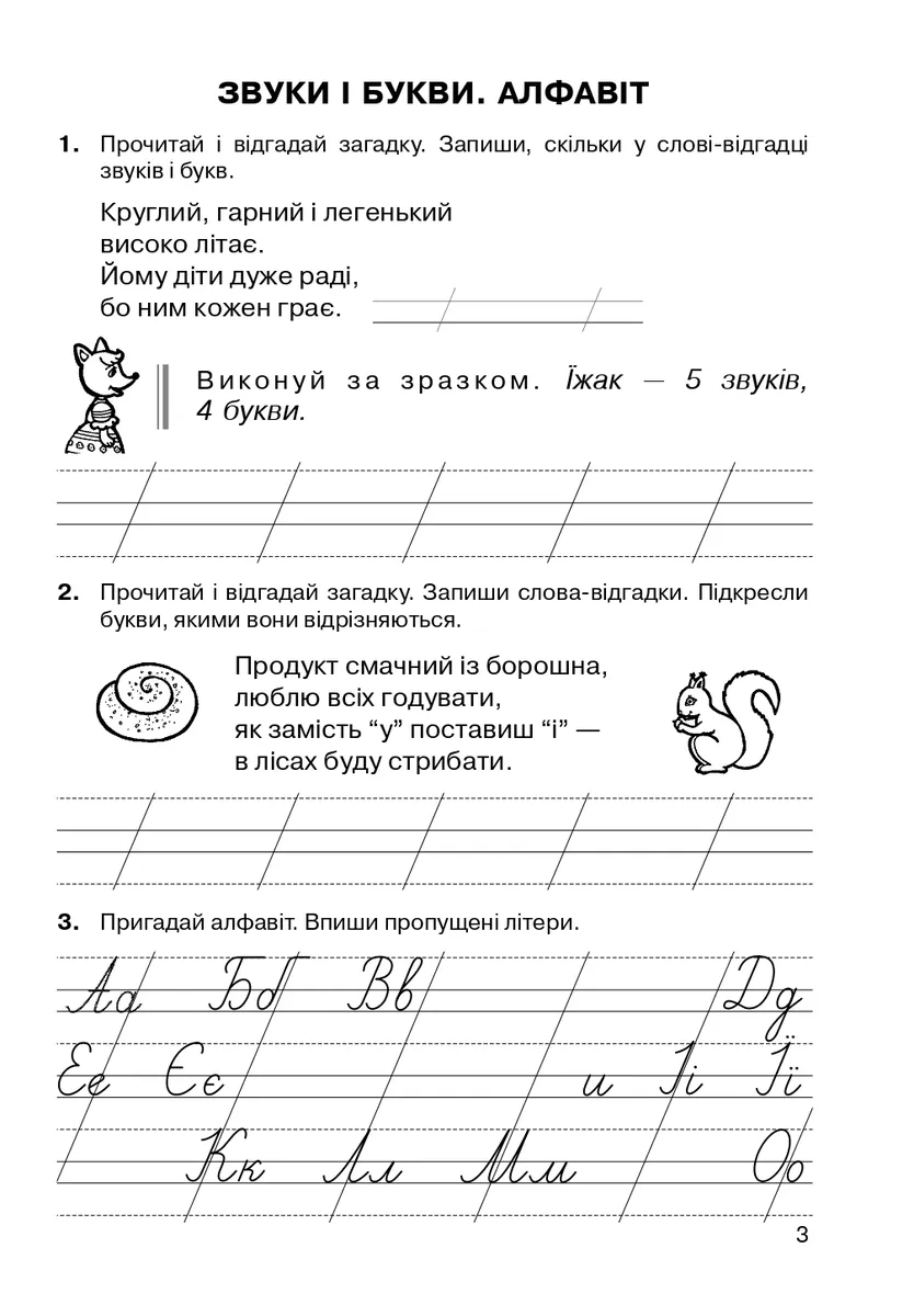 Українська мова. 2 клас. Звуки і букви. Склад, наголос. Зошит-тренажер — Наталія Шост, фото 3