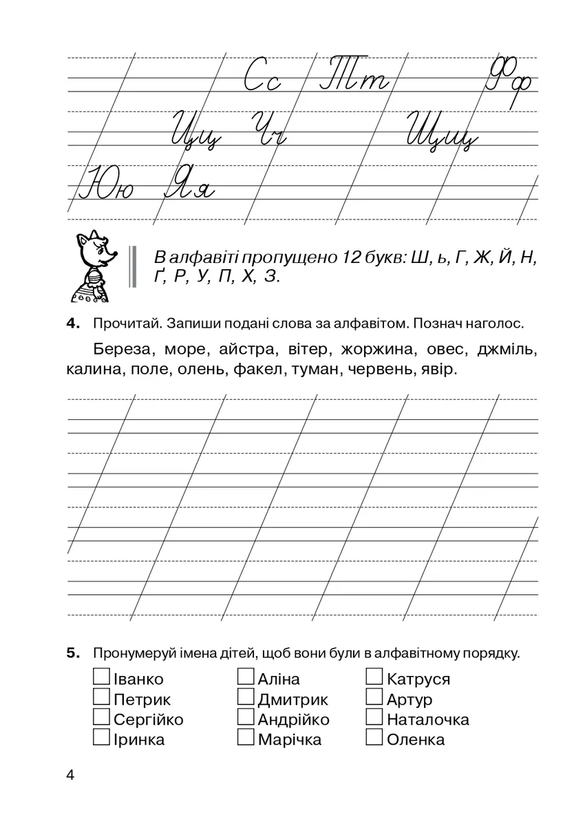 Українська мова. 2 клас. Звуки і букви. Склад, наголос. Зошит-тренажер — Наталія Шост, фото 4