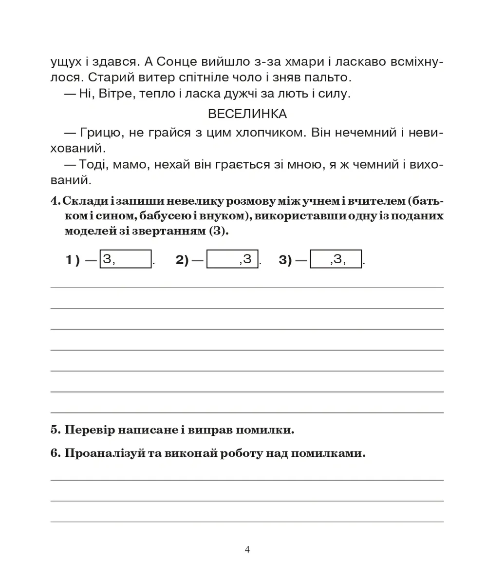 Українська мова. 3 клас. Говоримо, читаємо, пишемо. Зошит з розвитку зв’язного мовлення — Наталя Будна, фото 6