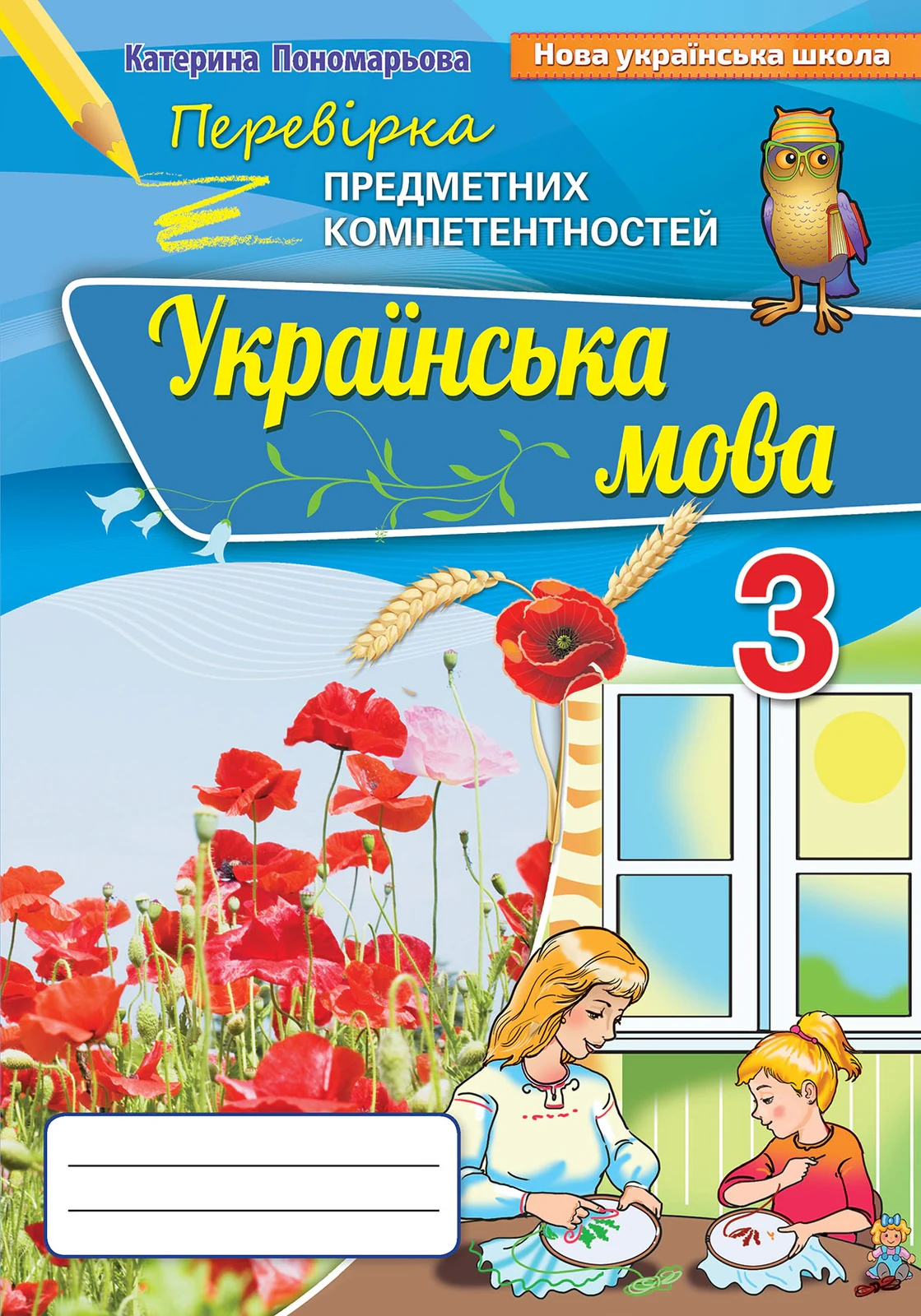 Українська мова 3 клас. Перевірка предметних компетенцій