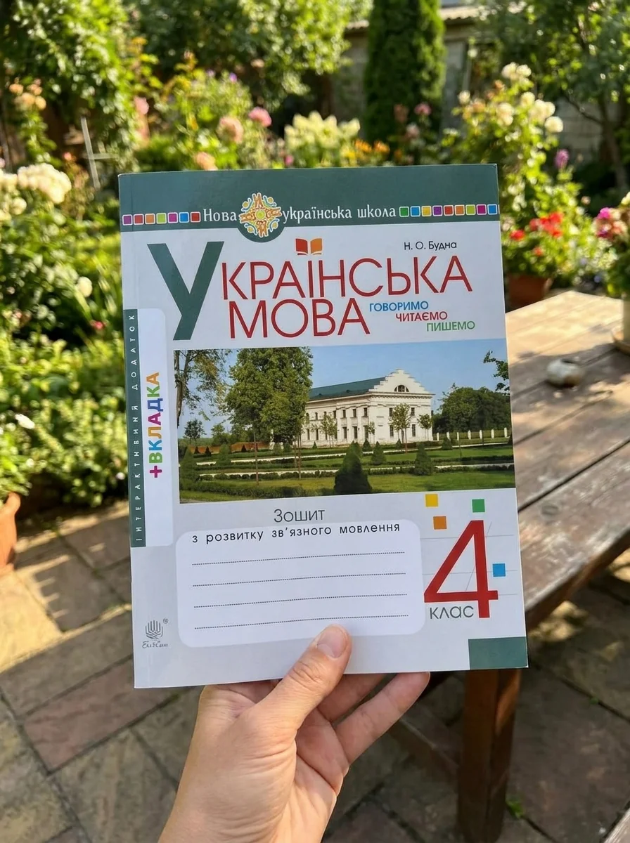 Українська мова. 4 клас. Говоримо, читаємо, пишемо. Зошит з розвитку зв’язного мовлення — Наталя Будна, обкладинка