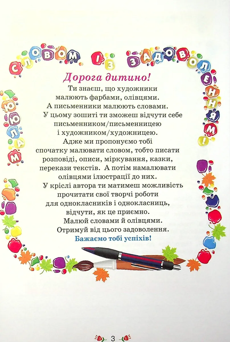 Українська мова 4 клас. Малюю словом. Зошит з розвитку мовлення — Катерина Пономарьова, фото 4