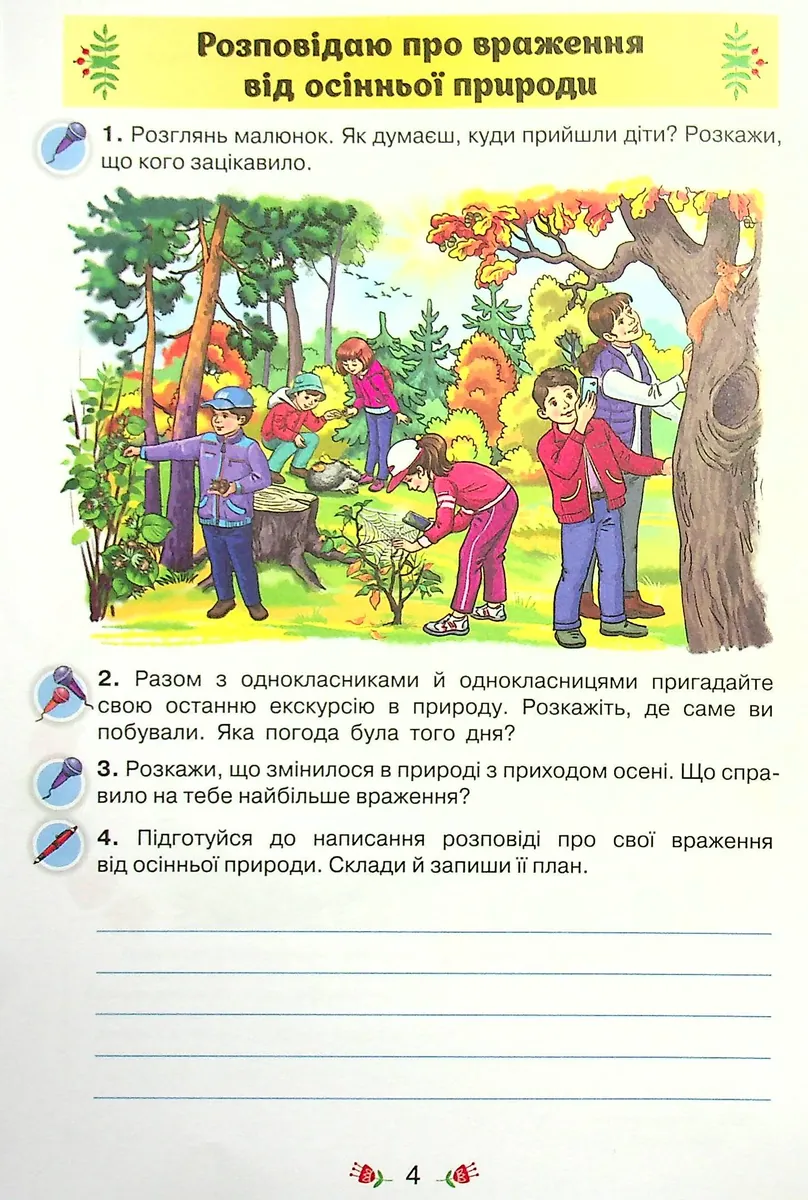 Українська мова 4 клас. Малюю словом. Зошит з розвитку мовлення — Катерина Пономарьова, фото 5