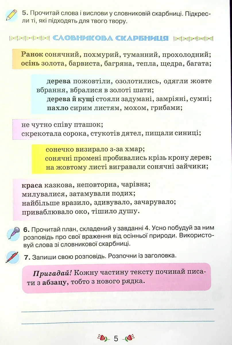 Українська мова 4 клас. Малюю словом. Зошит з розвитку мовлення — Катерина Пономарьова, фото 6