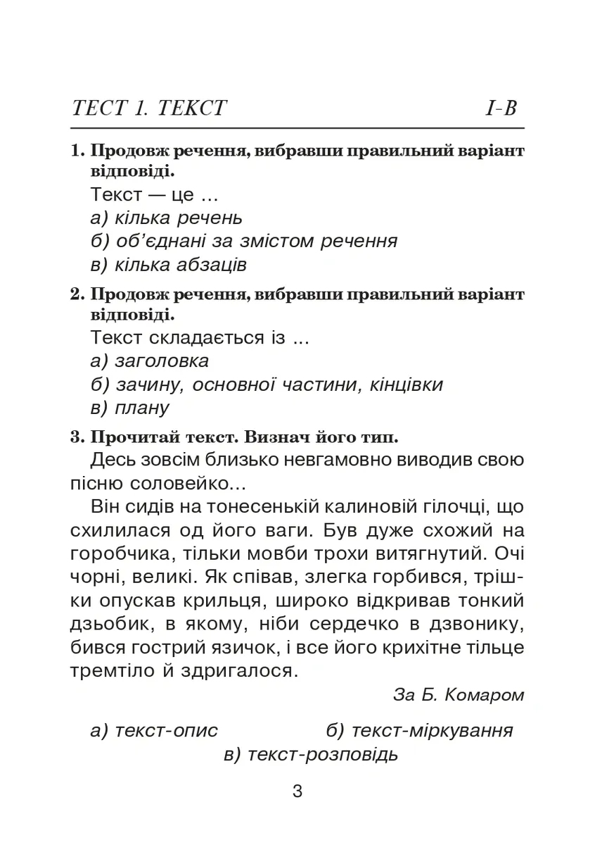 Українська мова. 4 клас. Тестові завдання — Зоя Головко, фото 5