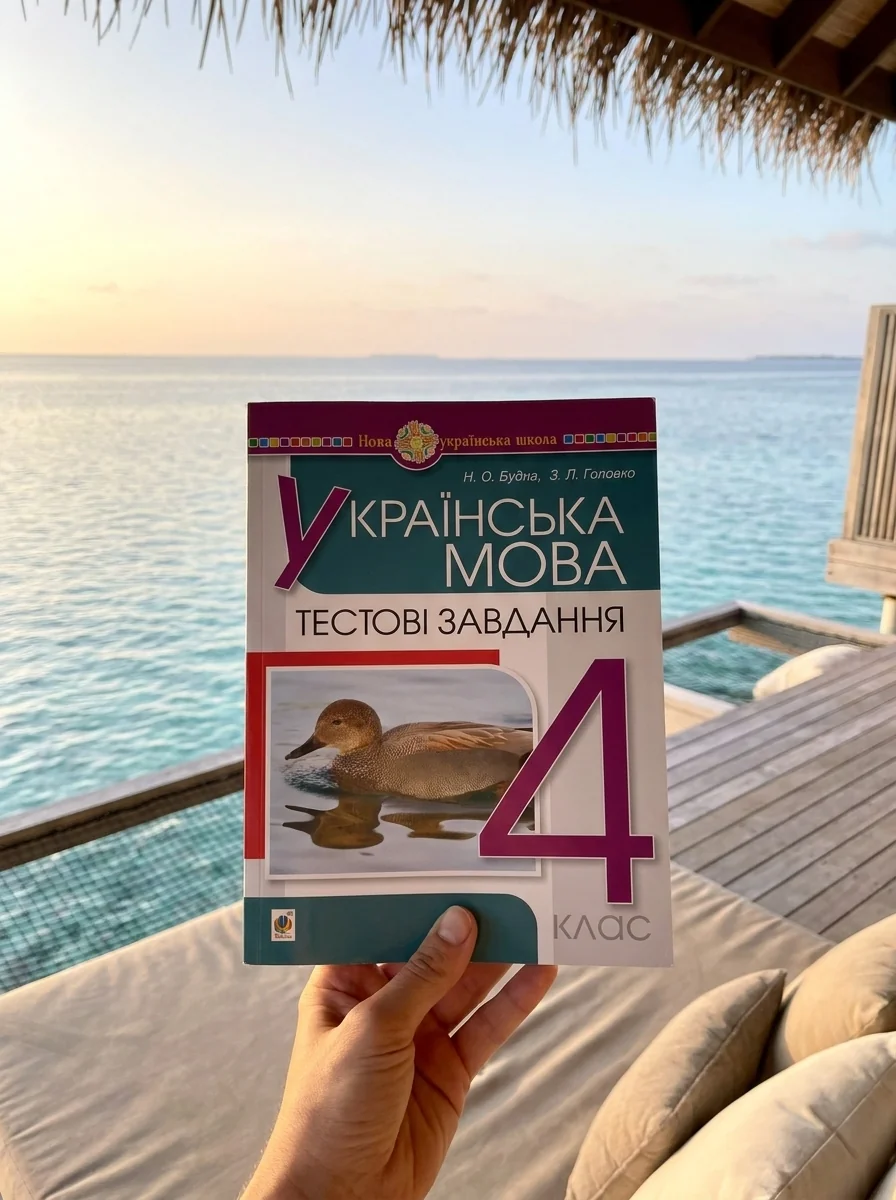 Українська мова. 4 клас. Тестові завдання