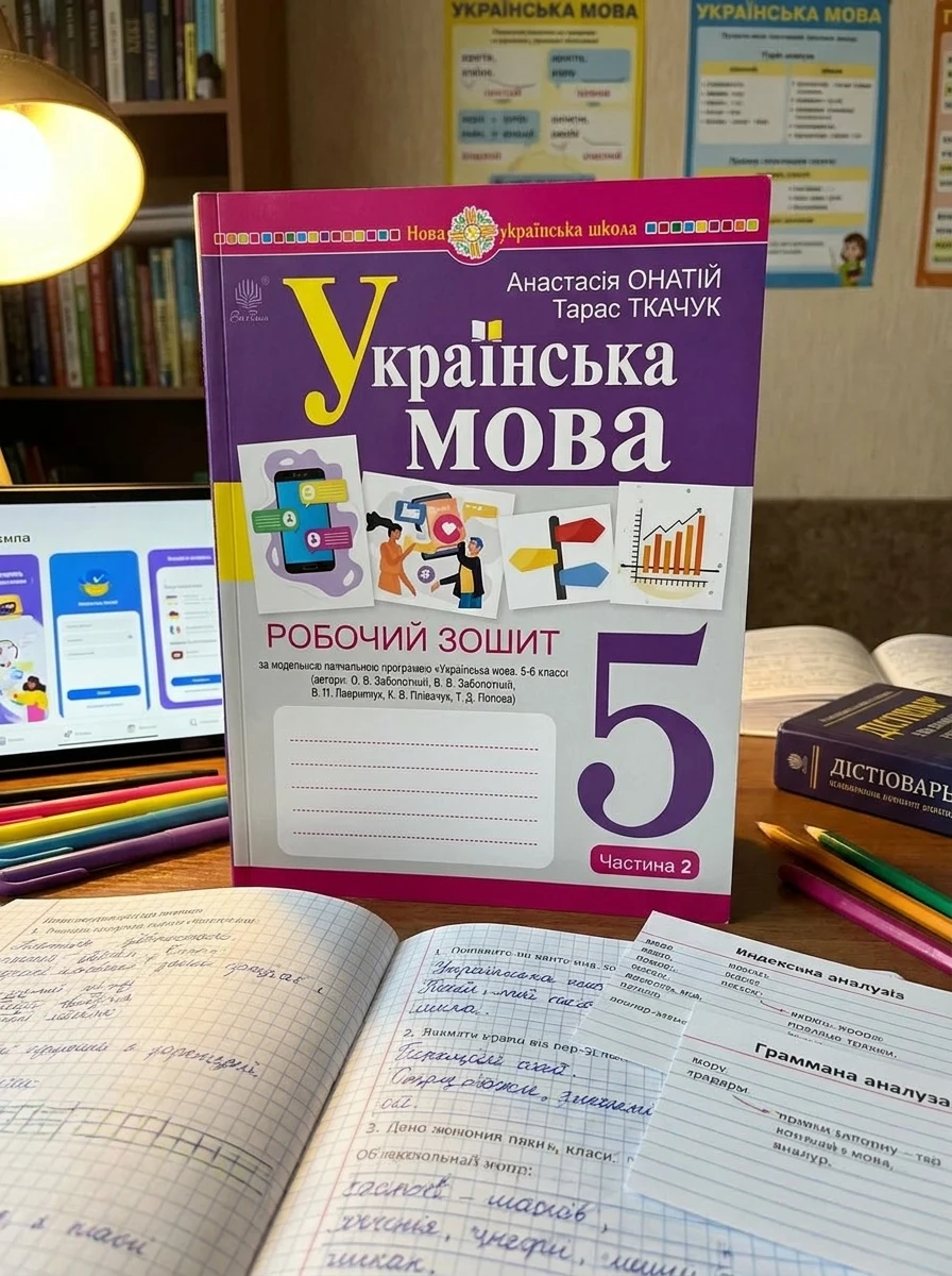 Українська мова. 5 клас. Робочий зошит. Частина 2 (за модельною програмою Заболотного О.В. та ін.) — Вивчення мов