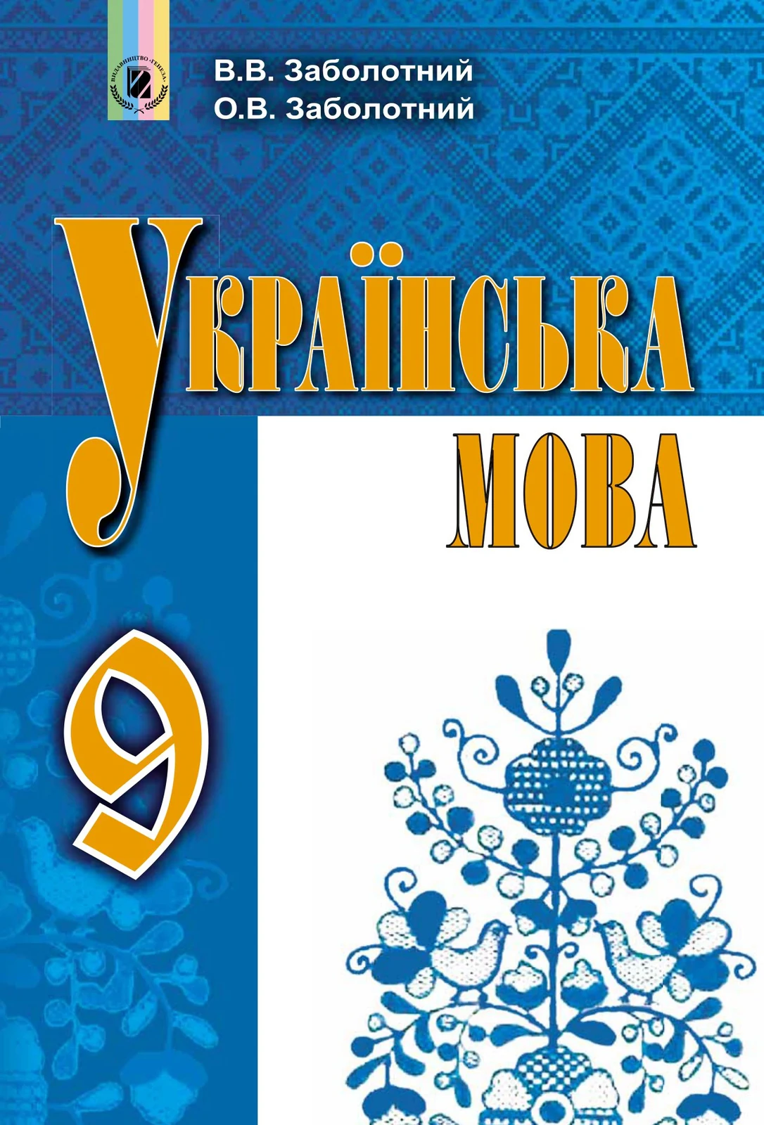 Українська мова 9 клас