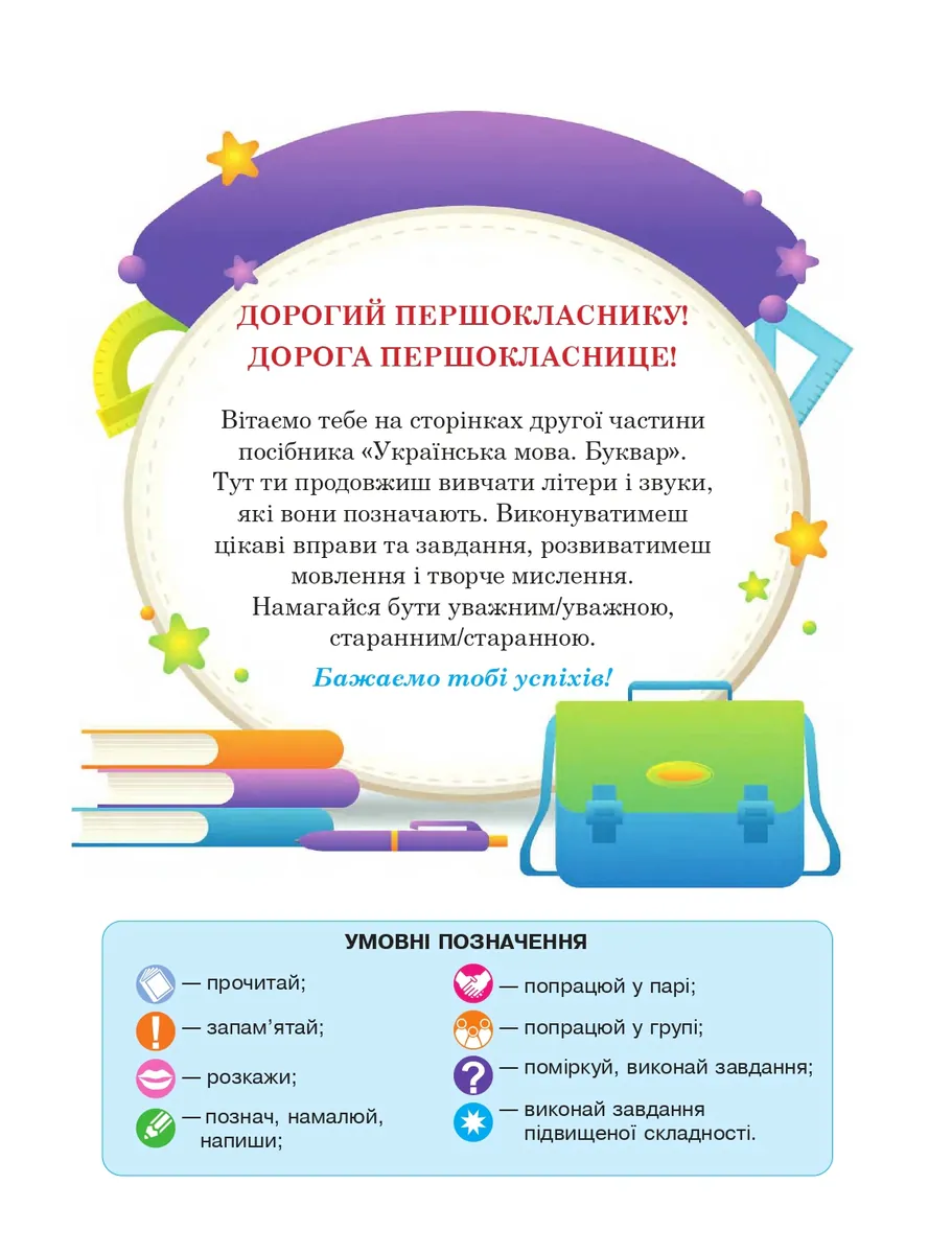 Українська мова. Буквар. 1 клас. Частина 2 — Марія Чумарна, фото 4
