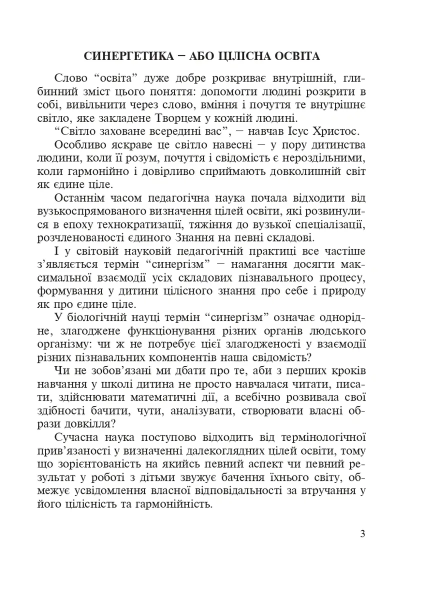 Українська мова. Мовний розвиток дитини: звуки і слова. Методичні рекомендації до букваря. 1 клас — Марія Чумарна, фото 3
