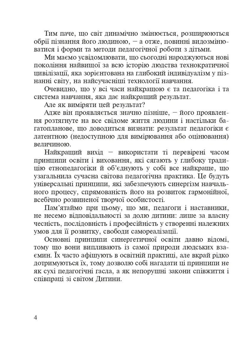 Українська мова. Мовний розвиток дитини: звуки і слова. Методичні рекомендації до букваря. 1 клас — Марія Чумарна, фото 4