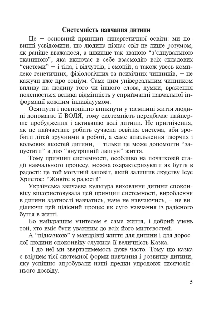 Українська мова. Мовний розвиток дитини: звуки і слова. Методичні рекомендації до букваря. 1 клас — Марія Чумарна, фото 5