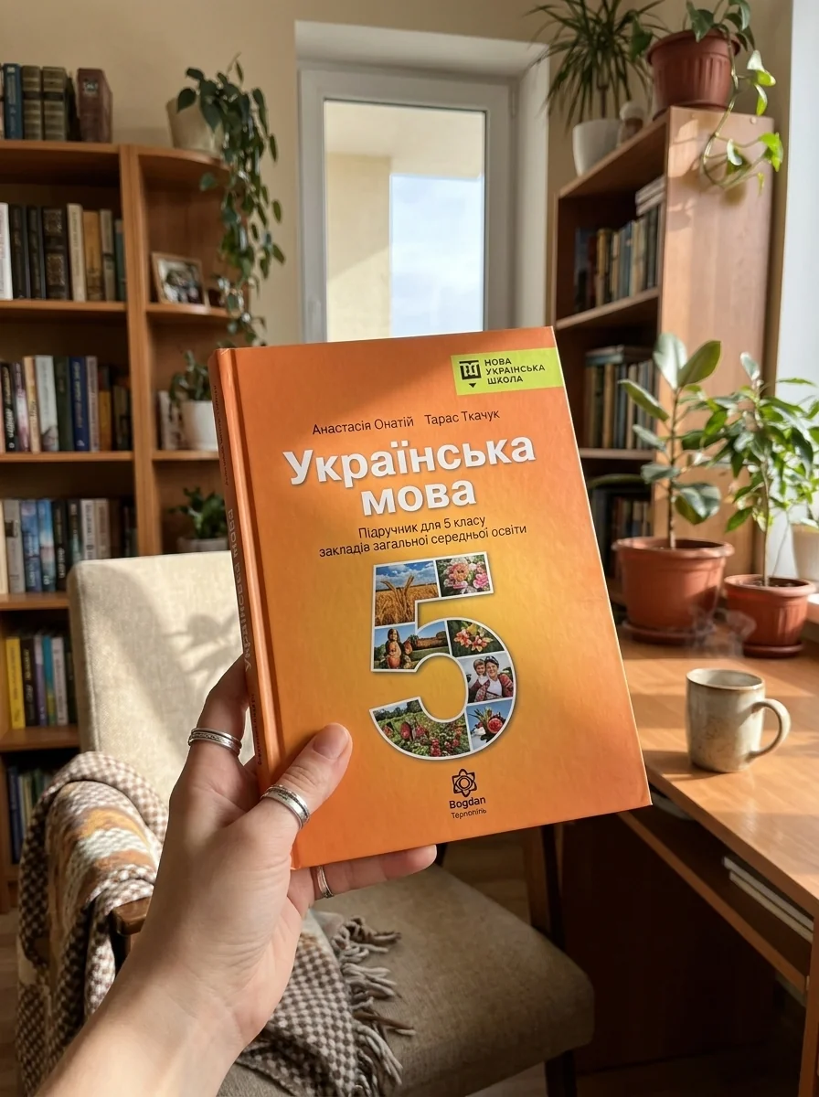 Українська мова. Підручник для 5 класу закладів загальної середньої освіти — Вивчення мов