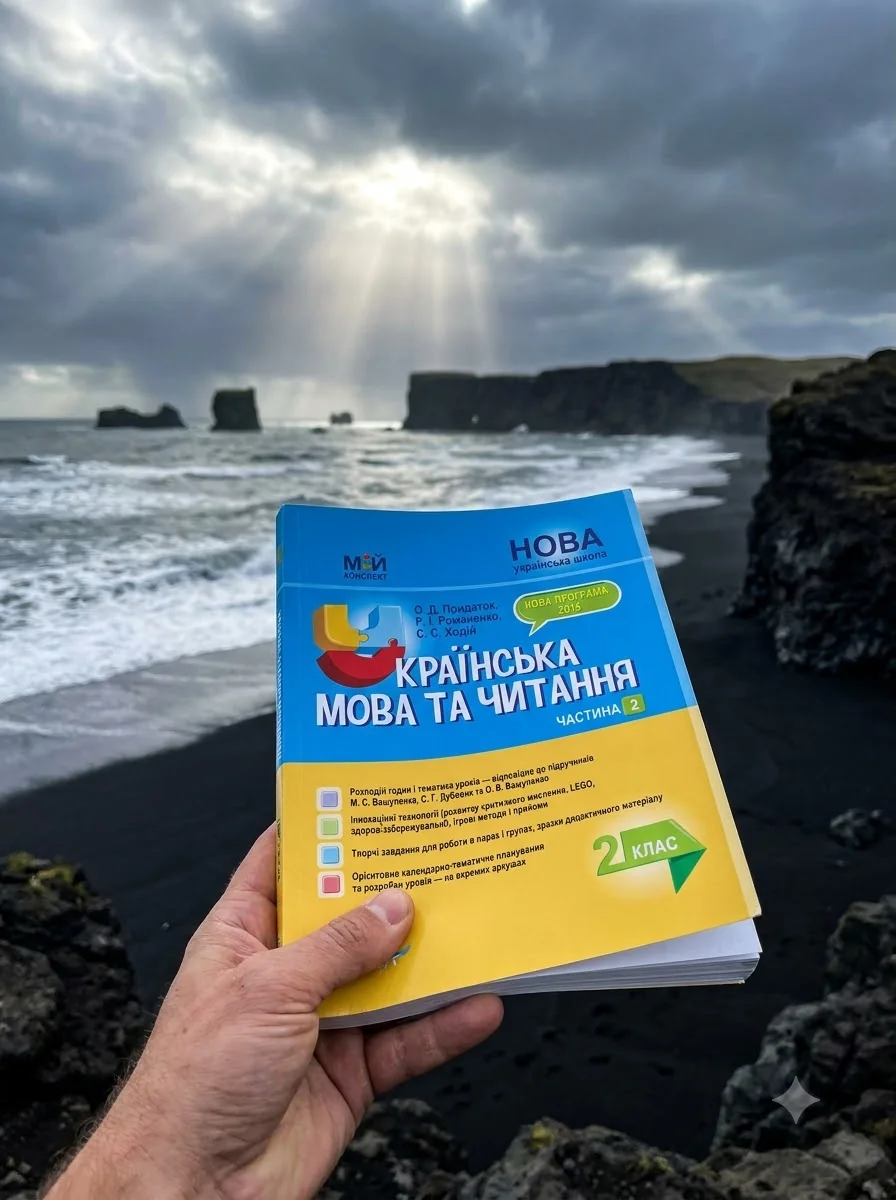 Українська мова та читання 2 клас. Частина 2 (до підручників М. С. Вашуленка, С. Г. Дубовик та О. В. Вашуленко) — Вивчення мов
