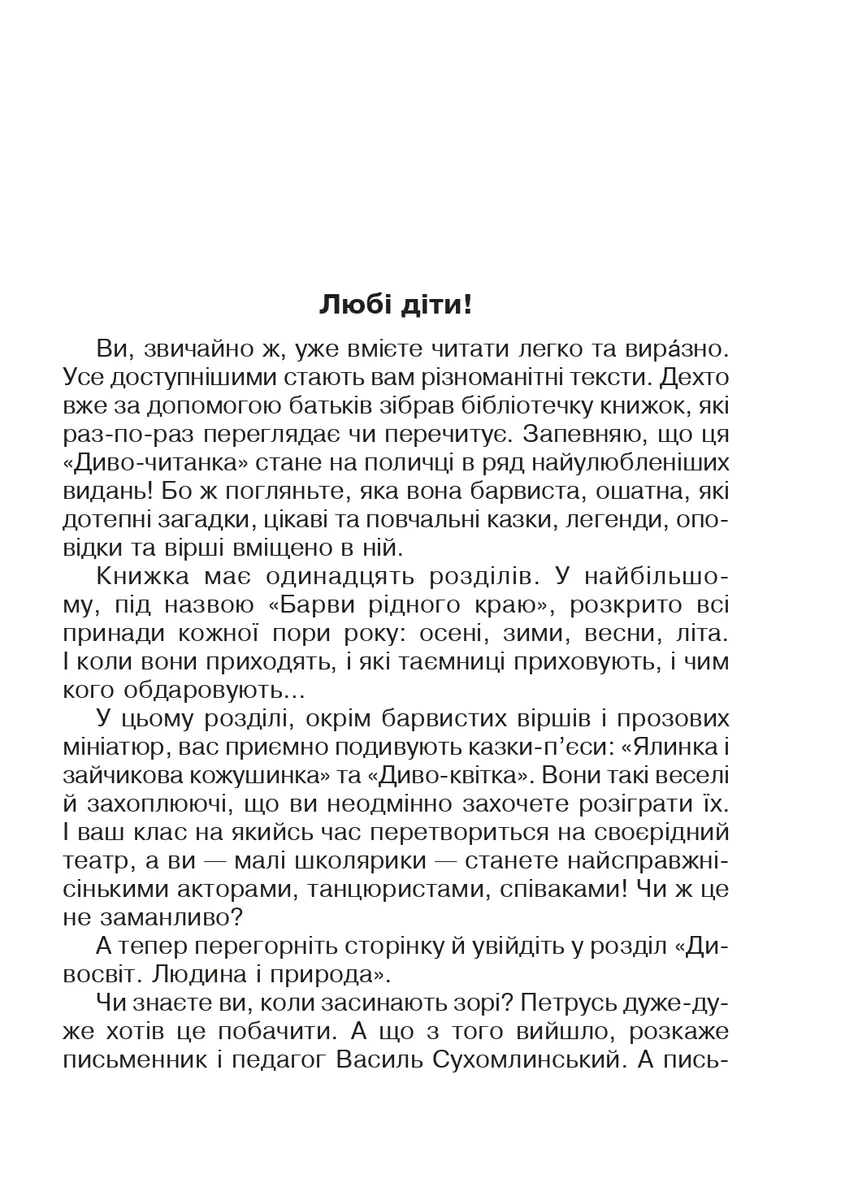Українська мова та читання. 2 клас. Диво-читанка — Зоя Головко, фото 3