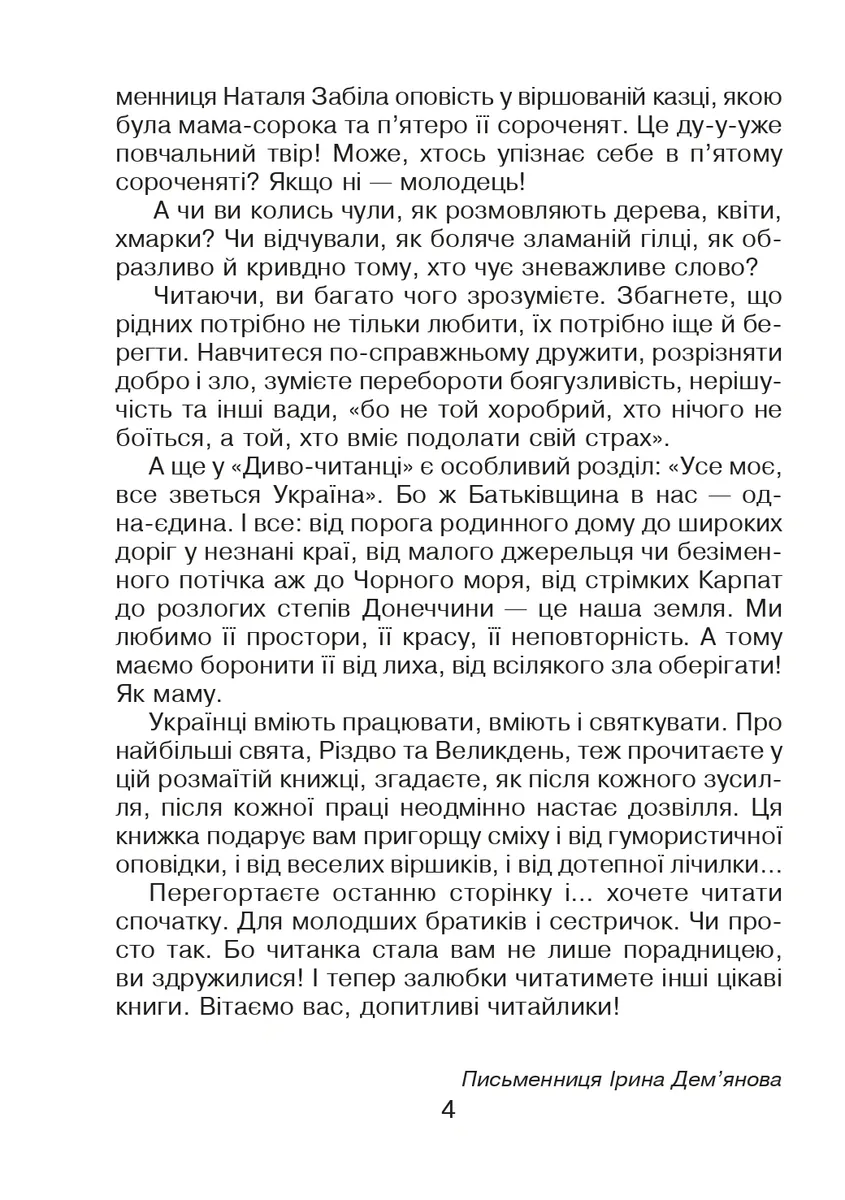 Українська мова та читання. 2 клас. Диво-читанка — Зоя Головко, фото 4