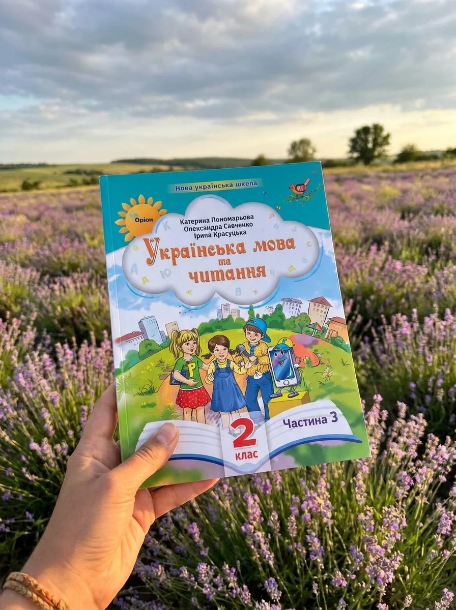 Українська мова та читання 2 клас. Посібник. Частина 3 — Вивчення мов